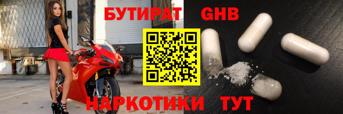 БУТИРАТ жидкий экстази  Вход с VPN  Строитель 