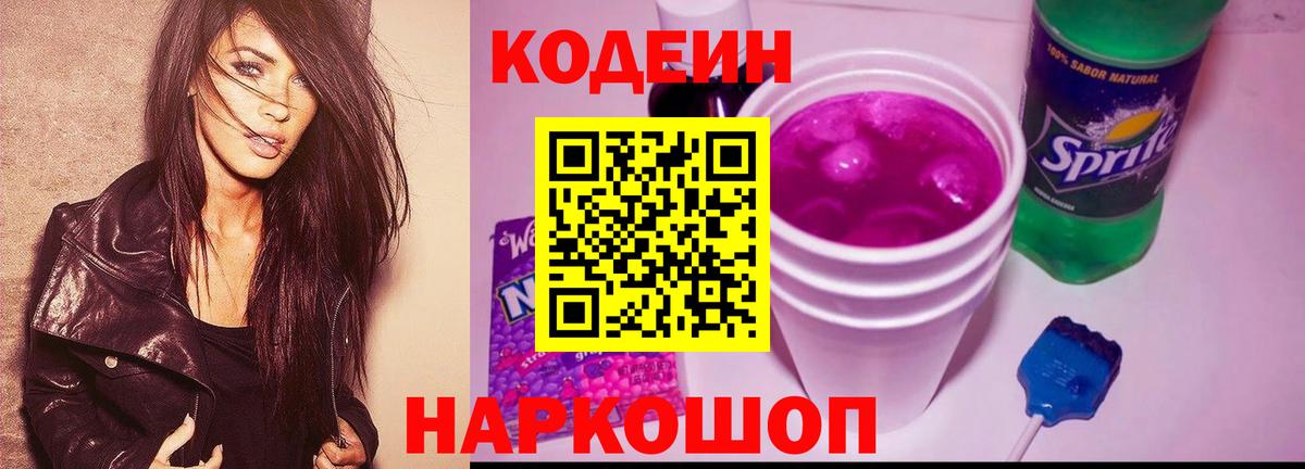Кодеин Purple Drank  Кодеиновый сироп Lean напиток Lean (лин)  Строитель  Вход с VPN 