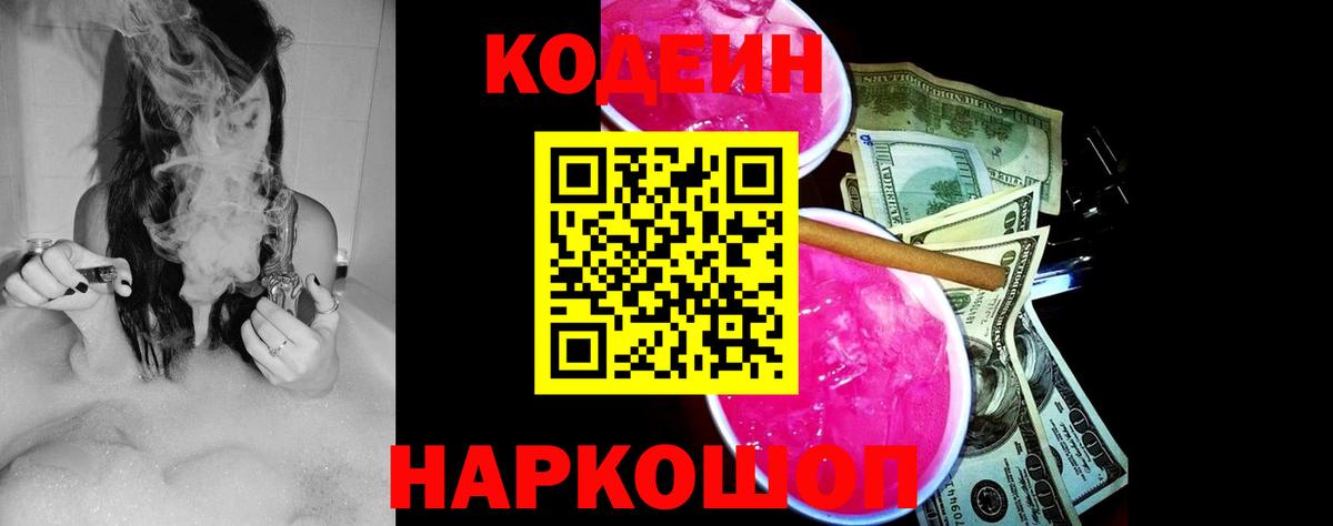 Кодеиновый сироп Lean Purple Drank Строитель