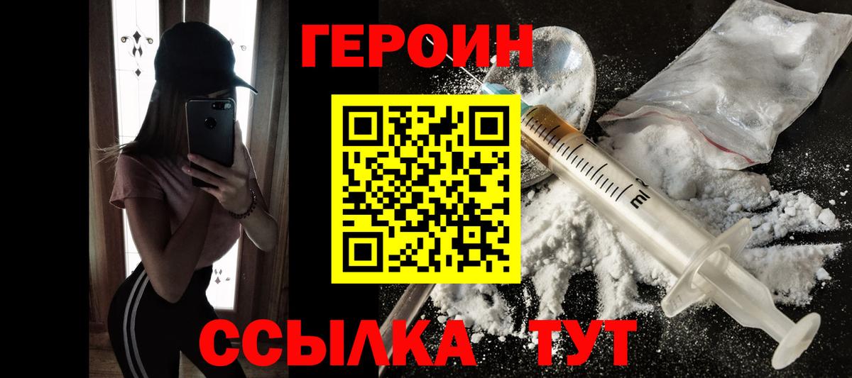 ГЕРОИН белый Строитель