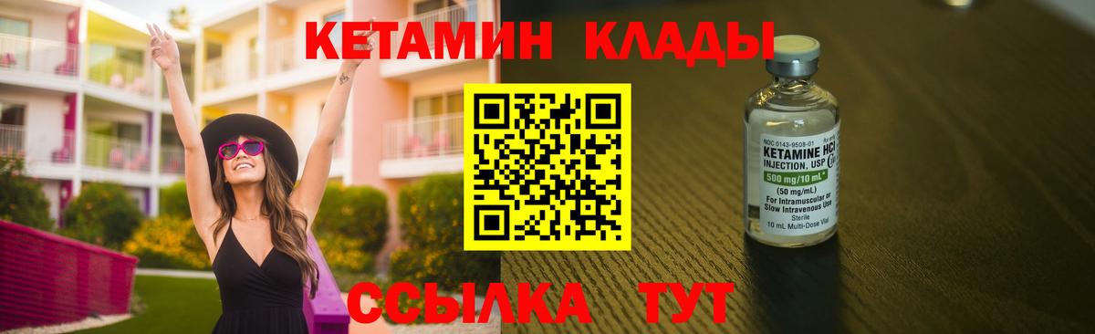 Кетамин VHQ  Вход с VPN  Строитель 