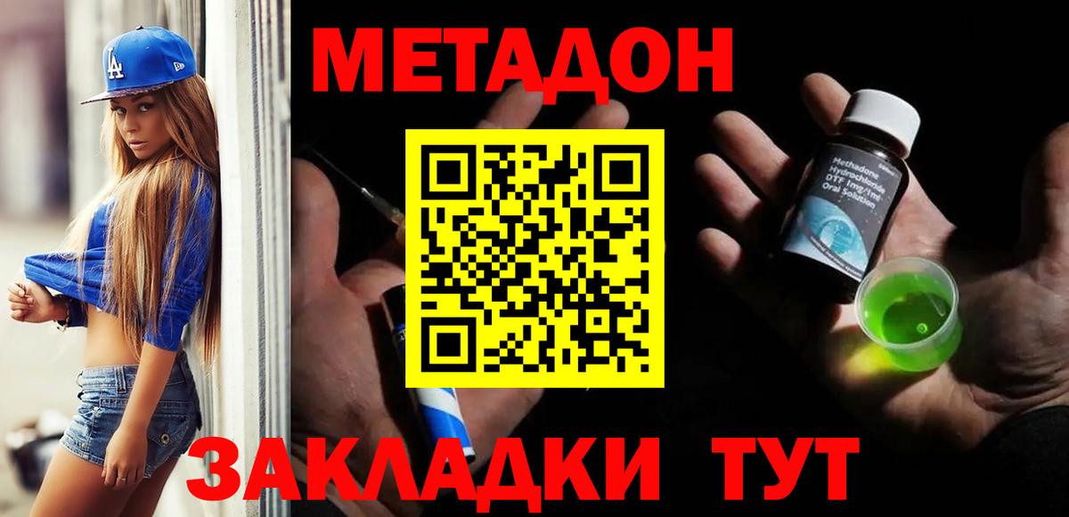 Метадон methadone  Метадон methadone  Строитель  Вход с VPN 